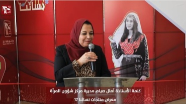 Amal Syam opens the 17th Nisa’una Women’s Products Exhibition showcasing handmade products by Palestinian women.