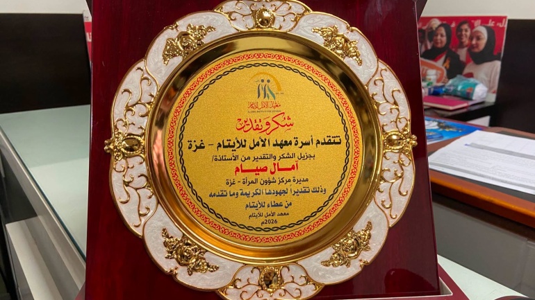 مركز شؤون المرأة آمال صيام